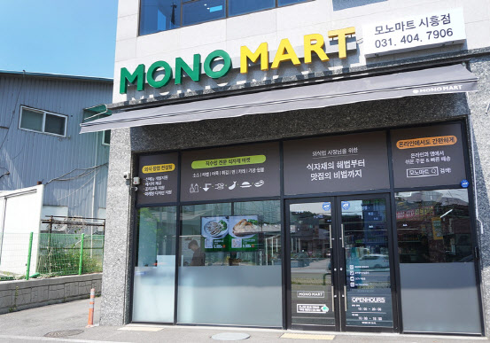 모노마트 이미지