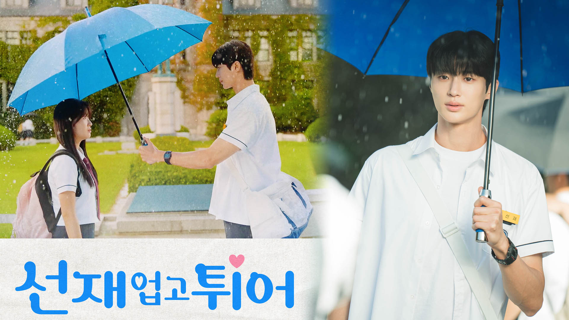 [뉴스A/S] 여전한 '선재앓이'…'선재 업고 튀어' 현장 직접 가보니 - kakaoTV [뉴스A/S] 여전한 '선재앓이'…'선재 업고 튀어' 현장 직접 가보니