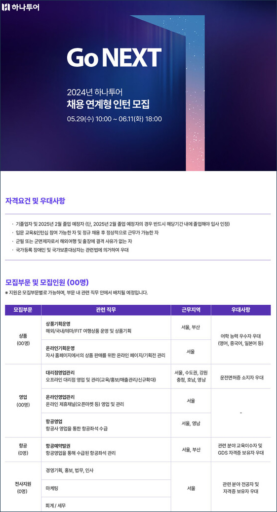 하나항공여행사유 이미지