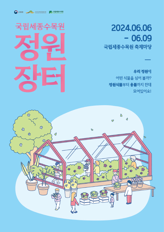 정원유통 이미지