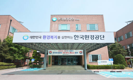 한국환경공단 이미지