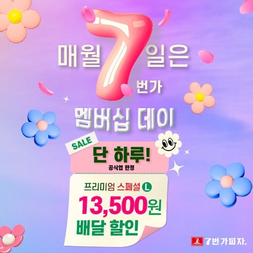 ７번가피자 이미지