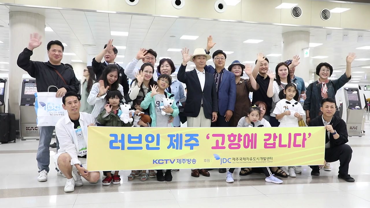 그리운 고국에...제주 결혼이주여성 고향 방문 지원 - kakaoTV 그리운 고국에...제주 결혼이주여성 고향 방문 지원