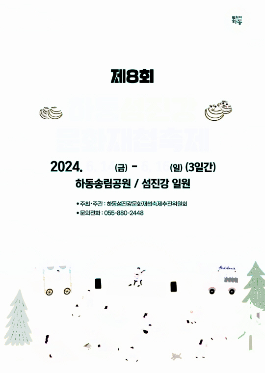 섬진강문화유산재첩 이미지