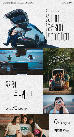 그린카 이미지