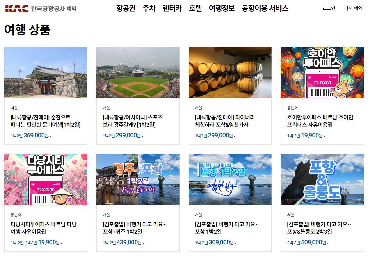 한국공항공사 울산공항 이미지