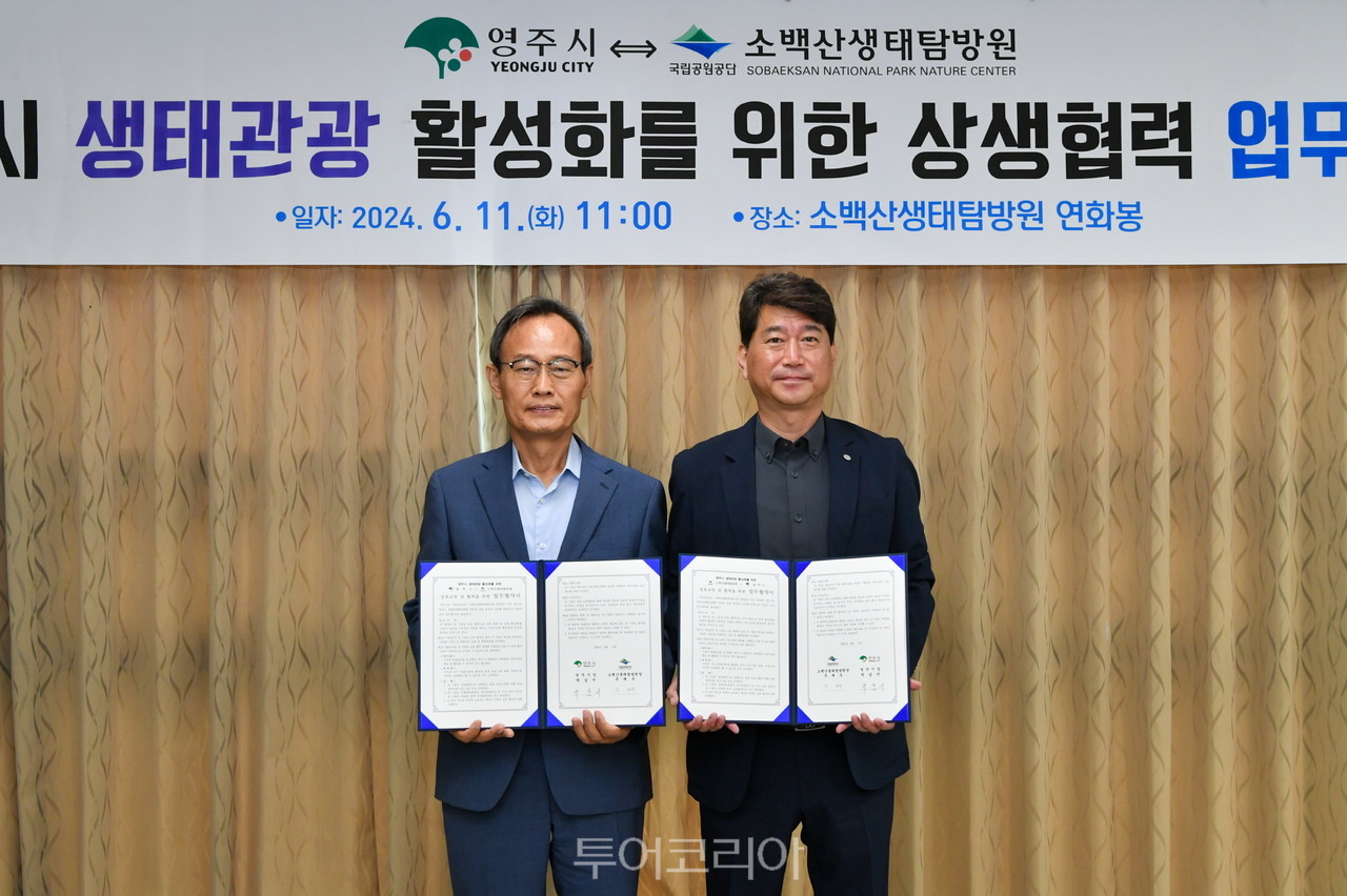 국립공원공단소백산생태탐방원 이미지