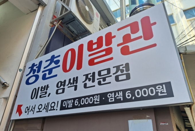 성동이발관 이미지