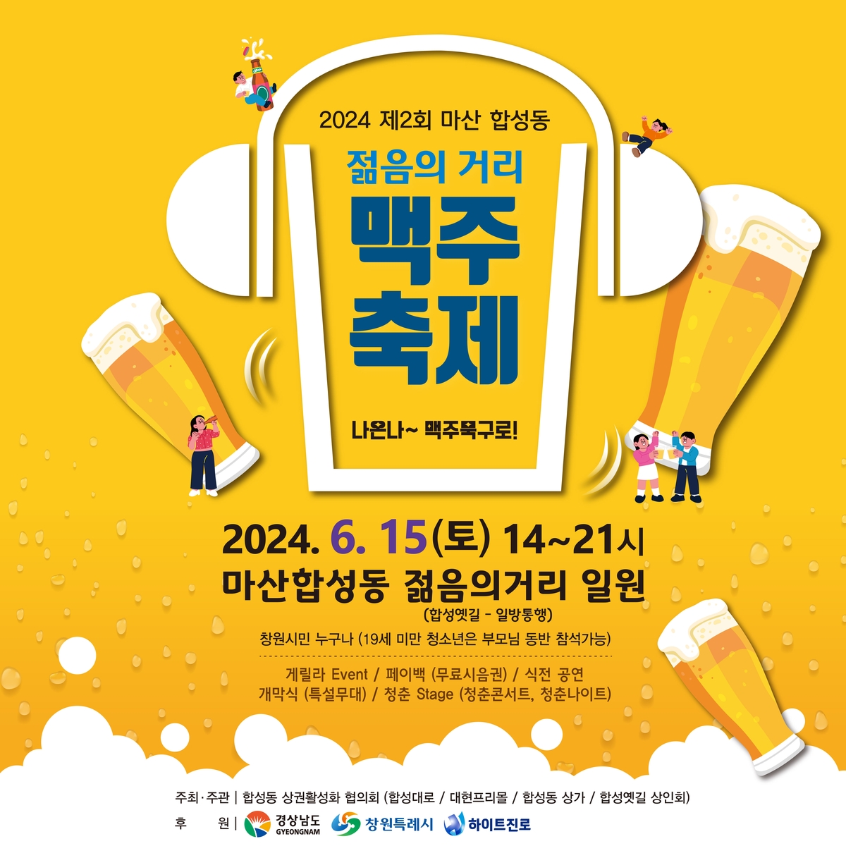 마산맥주 이미지