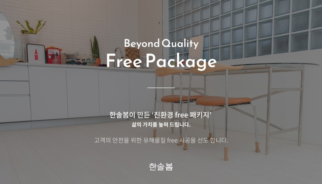 한솔인테리어 이미지