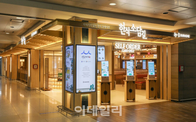 한식소담길(인천공항) 이미지