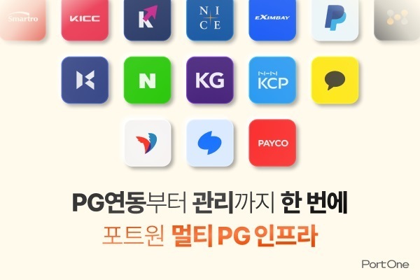 포트원 이미지