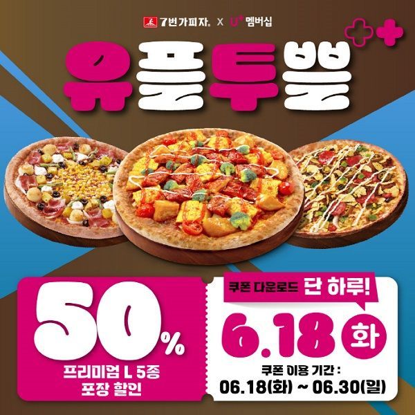 ７번가피자 이미지