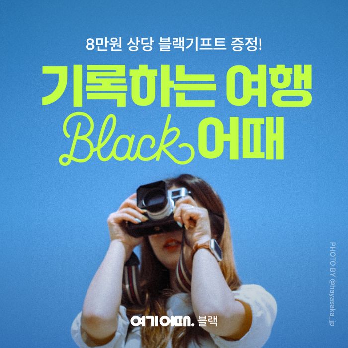 여기어때 이미지