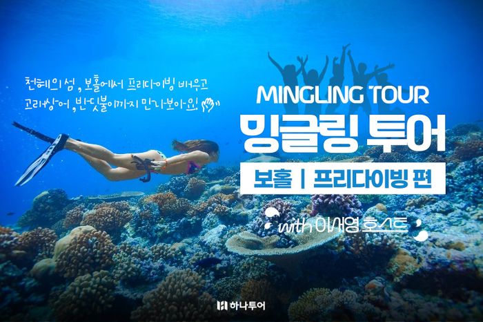 하나투어 이미지