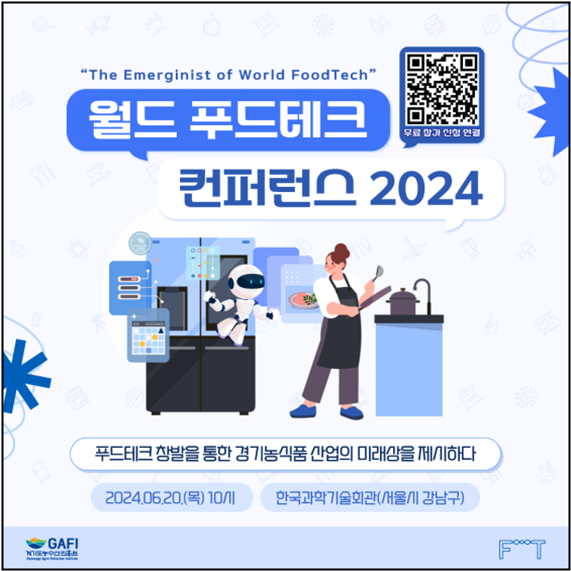 푸드테크 이미지
