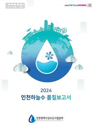 인천식품안전시스템 이미지