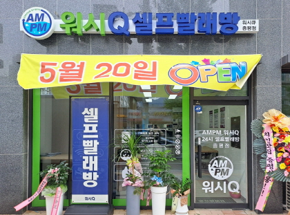 워시큐 이미지
