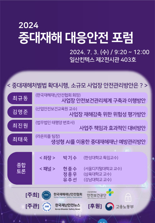 한국중대재해예방협회 이미지
