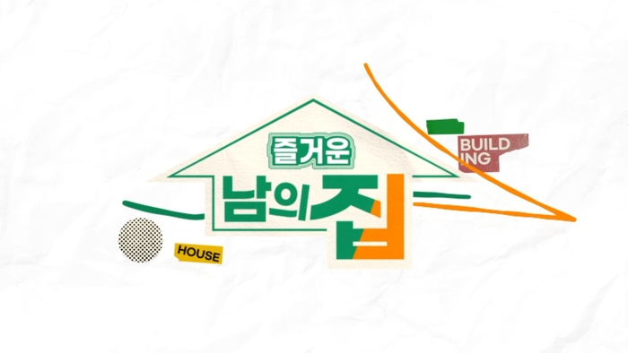 남의집 이미지
