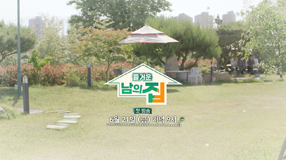 남의집 이미지