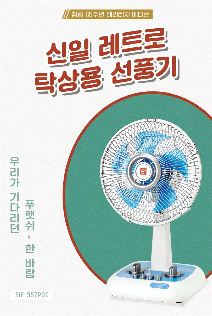 신일전자 이미지