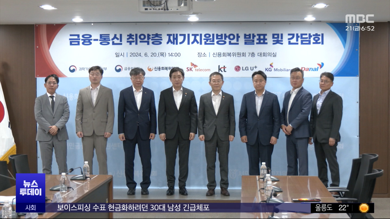 전화 끊기면 삶도 끊긴다‥37만 통신 채무 감면 - kakaoTV 전화 끊기면 삶도 끊긴다‥37만 통신 채무 감면