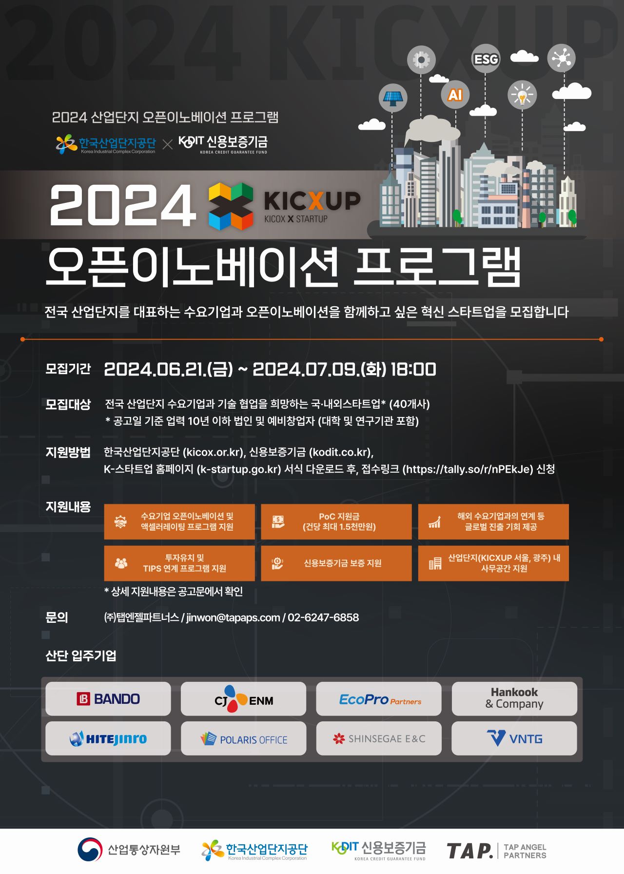 에코인프라산업 이미지