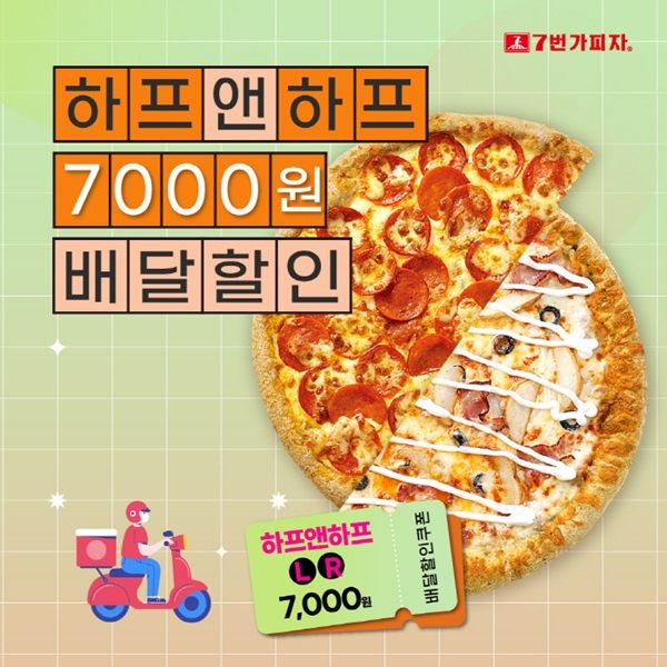 ７번가피자 이미지