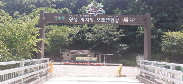 횡성군 병지방 오토캠핑장 이미지