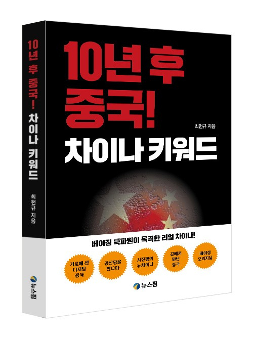 뉴차이나 이미지