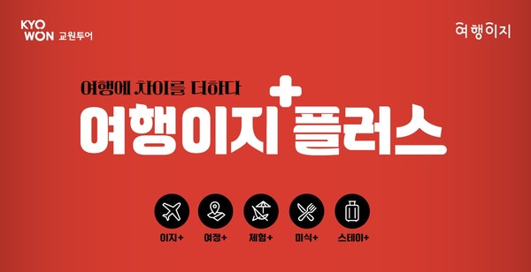 여행플러스 이미지