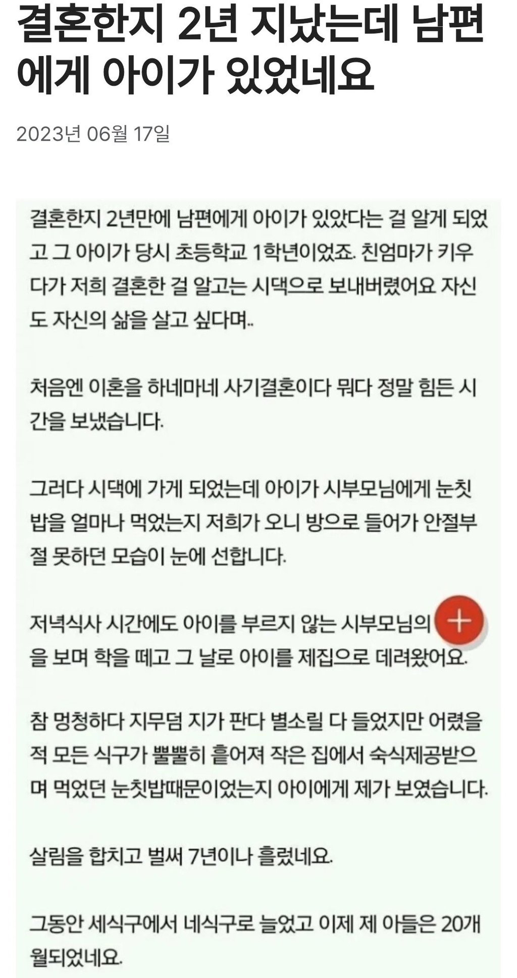 결혼한지 2년된 남편에게 숨겨둔 딸이 있었네요 | 인스티즈