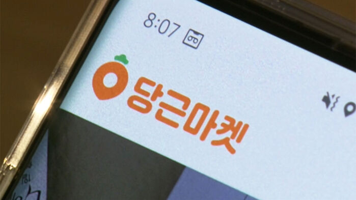 당근통신 이미지