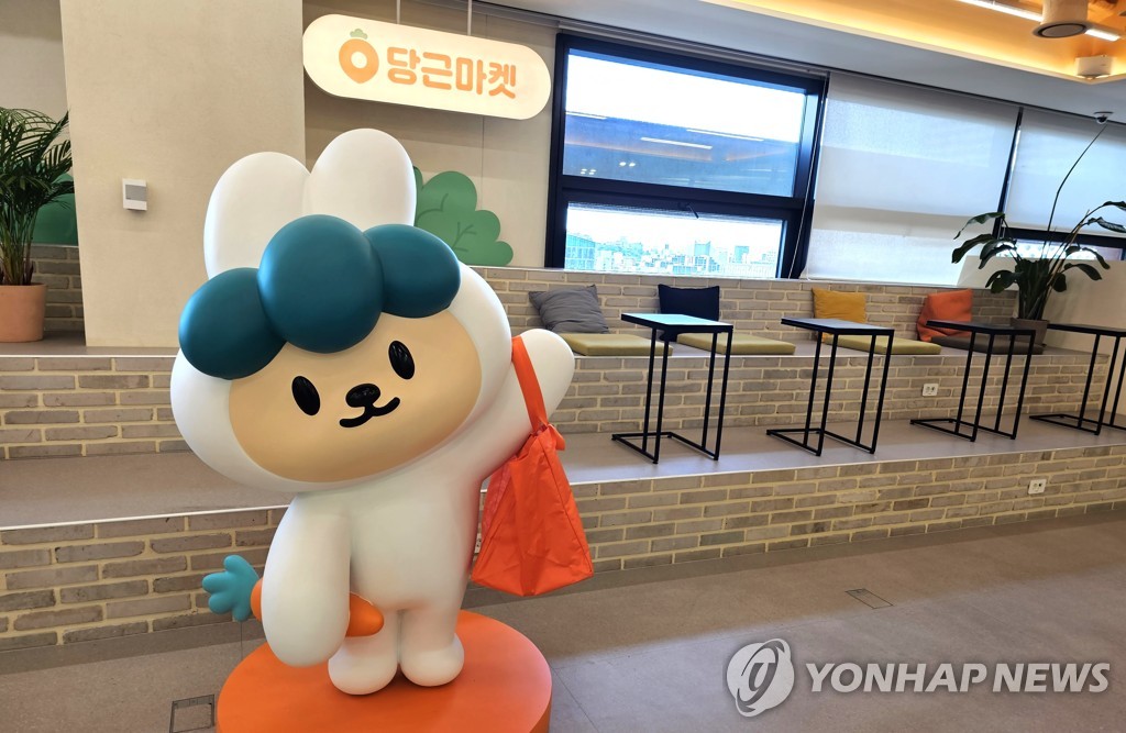(주)당근 이미지