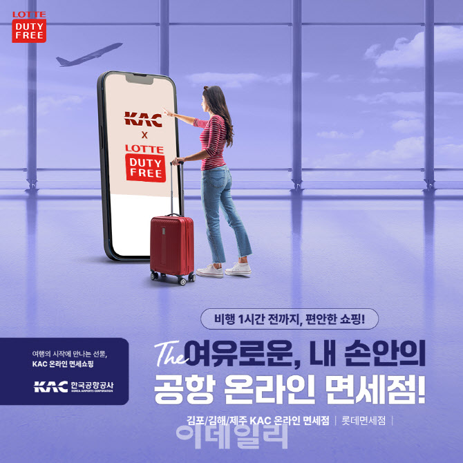 롯데김해공항면세점 이미지