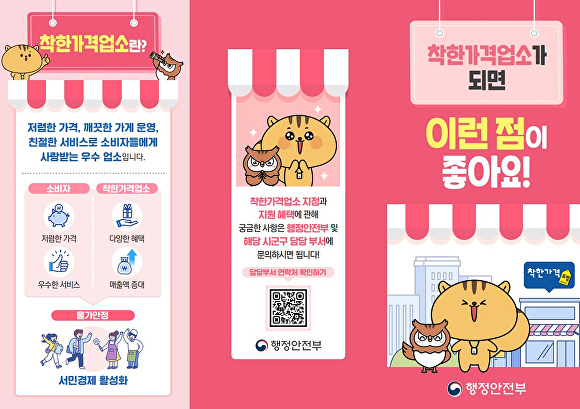 착한가격 이미지