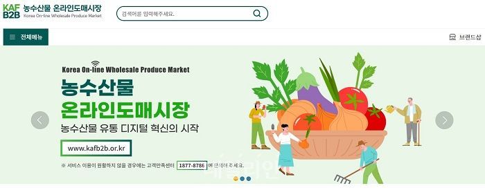농수산물 온라인도매시장 이미지