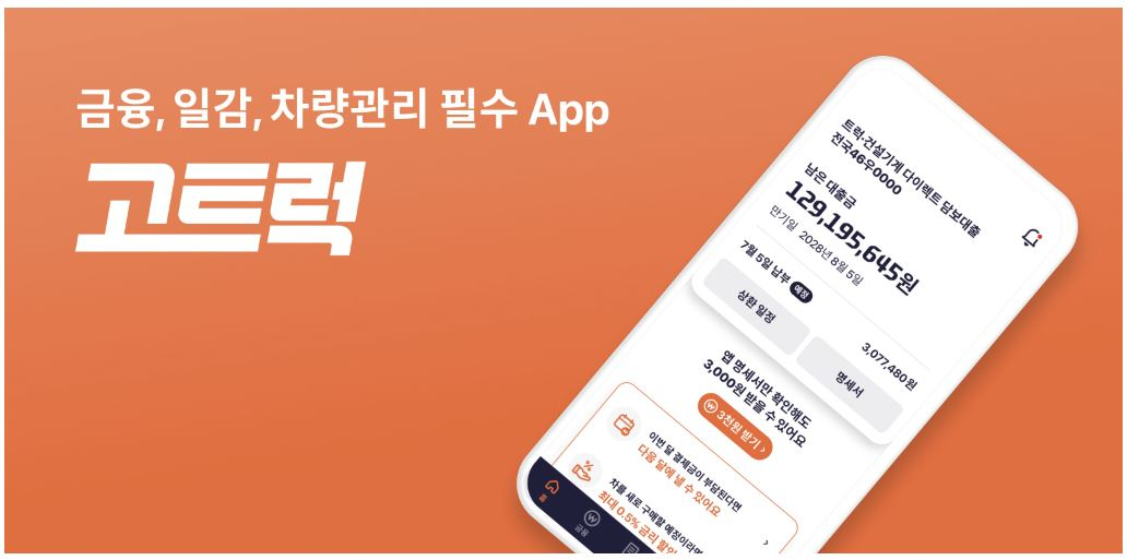 고트럭 이미지