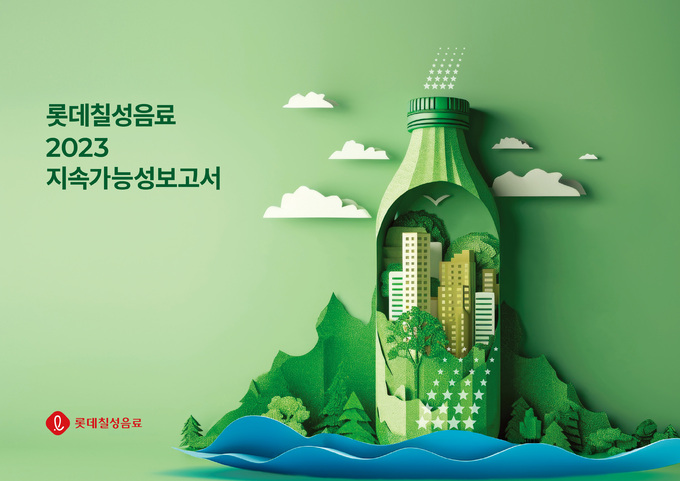 롯데칠성음료 이미지