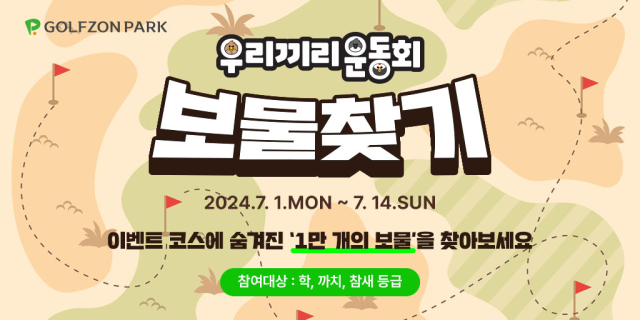 보물찾기 이미지