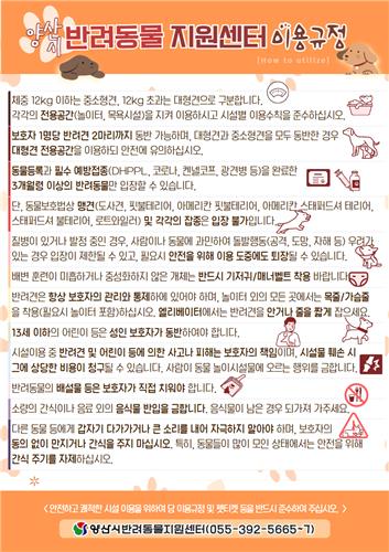 양산시 반려동물지원센터 이미지
