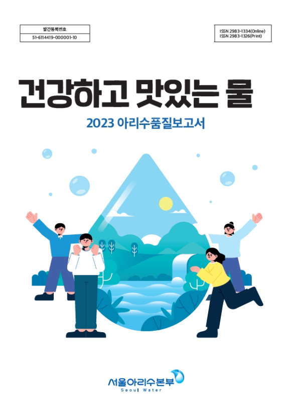 서울아리수본부 이미지