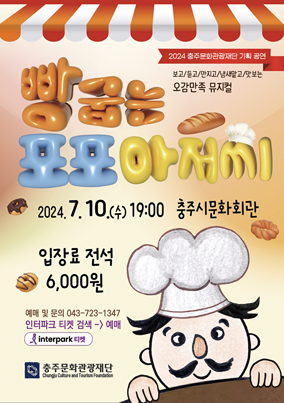 빵굽는 아저씨 이미지