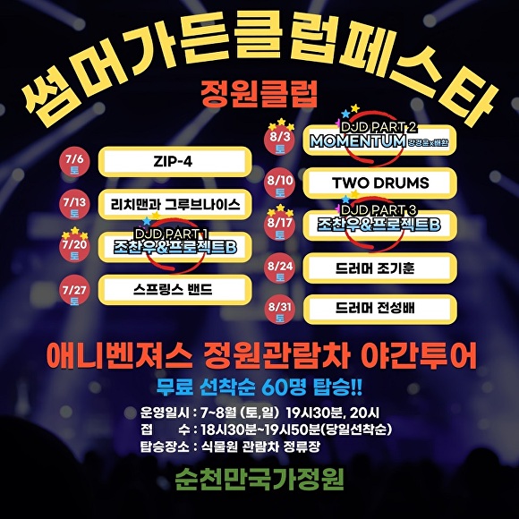 썸머가든 이미지