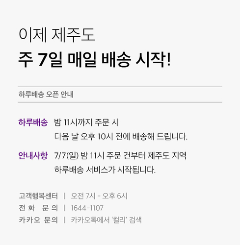 (주)컬리 이미지