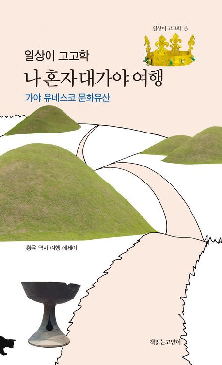 대가야 이미지