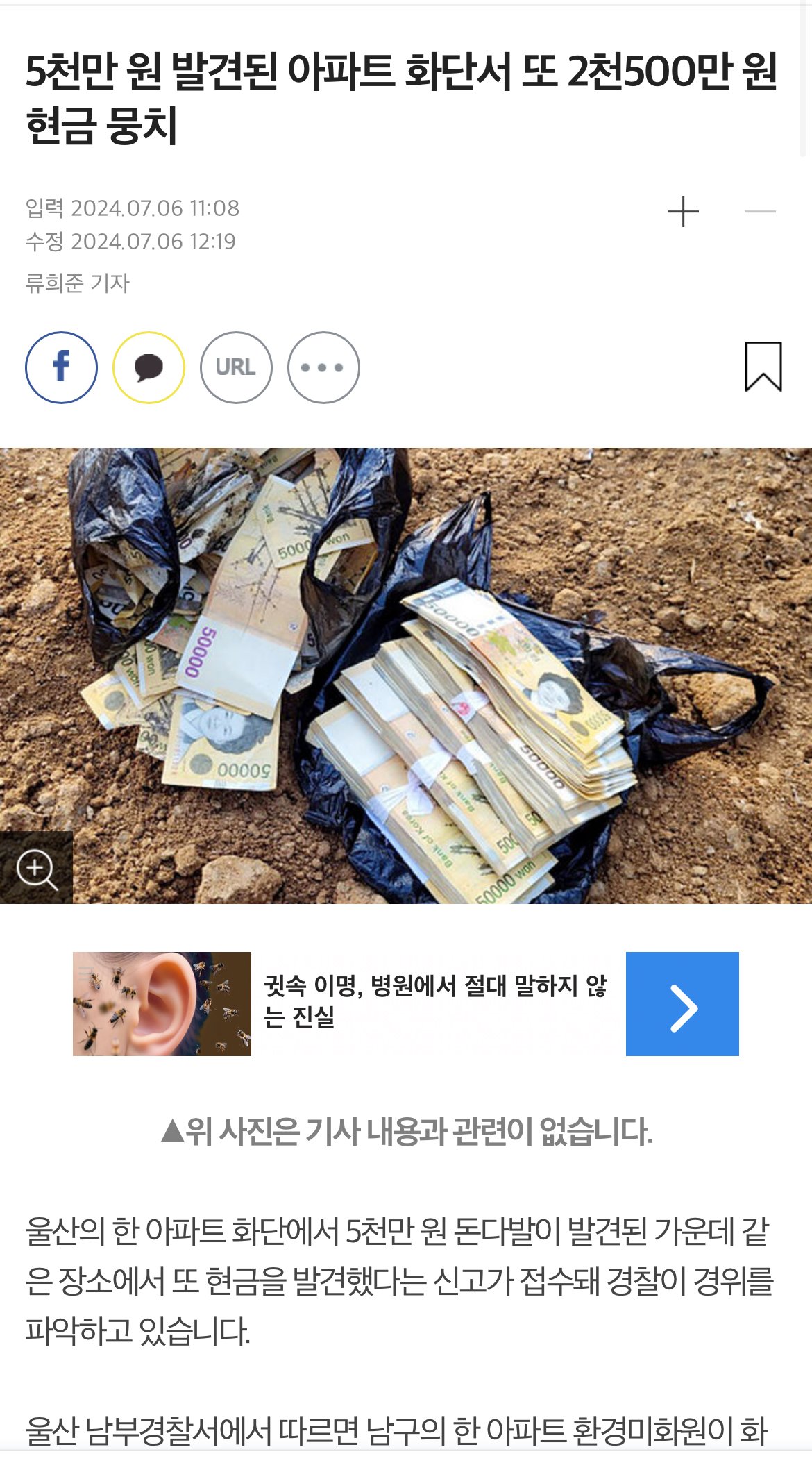 울산 아파트 화단에서 돈다발 발견