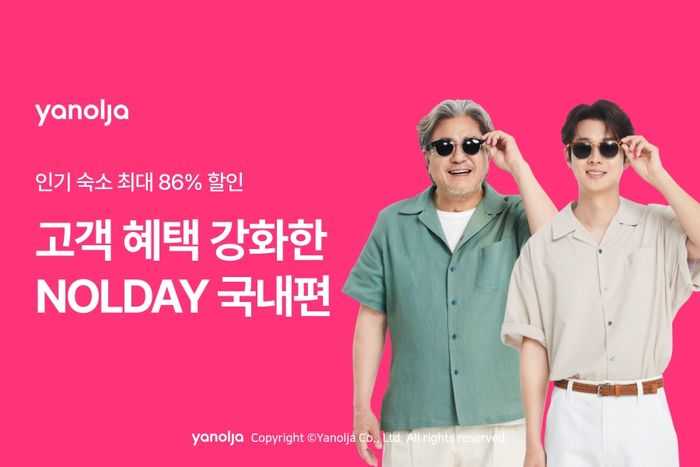 야놀자 이미지