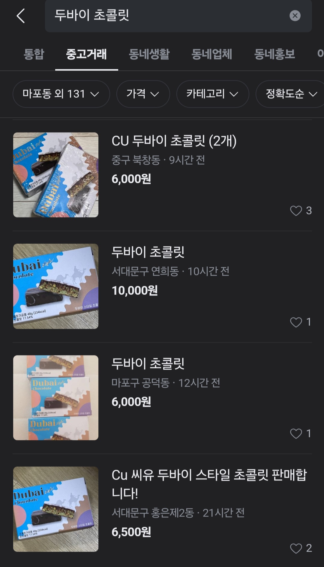 두바이초코릿 이미지